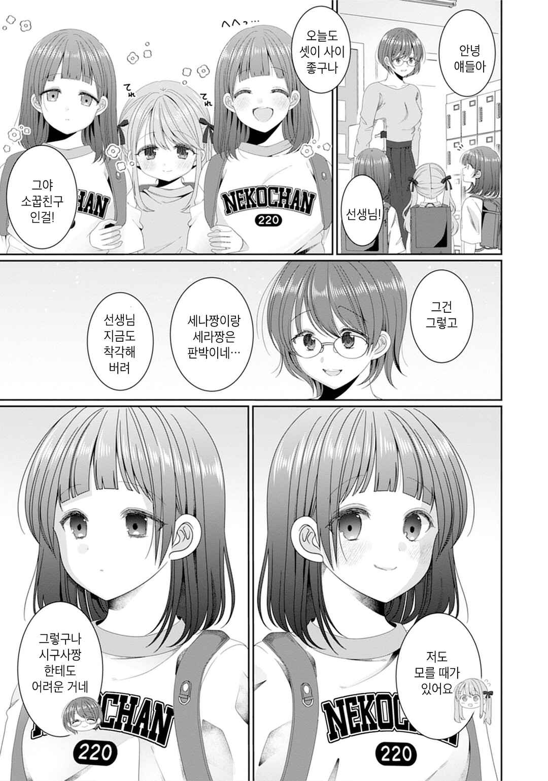 Chapter 1 - Page 3