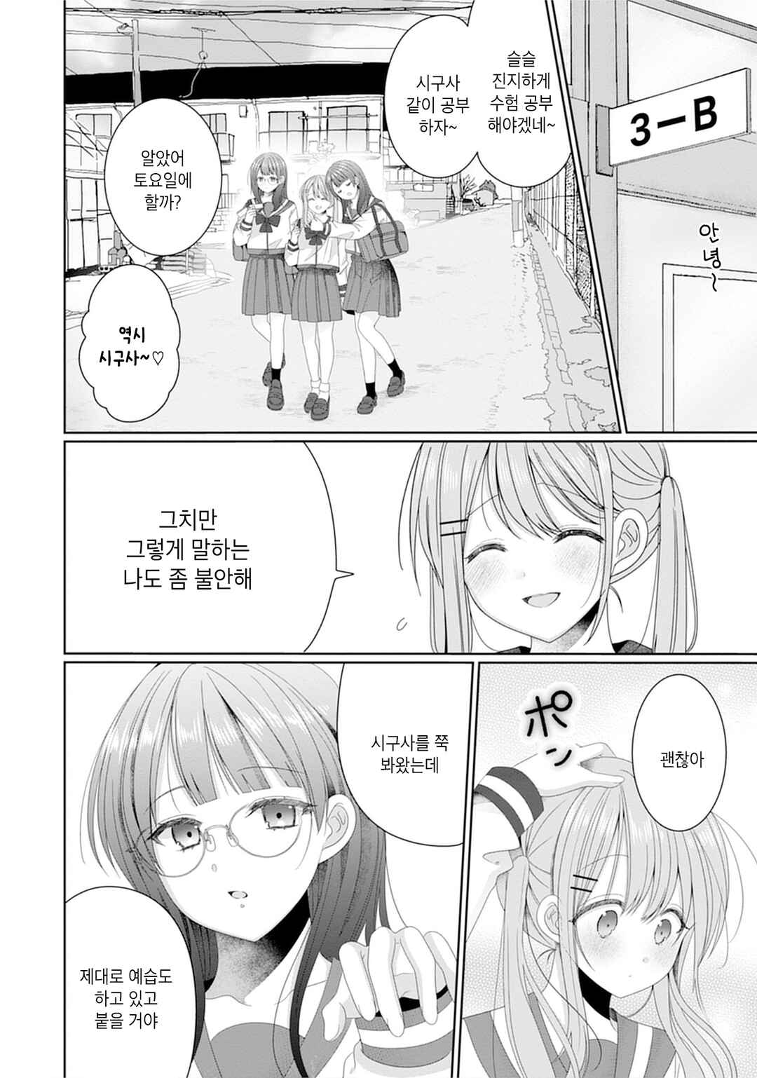 Chapter 1 - Page 6