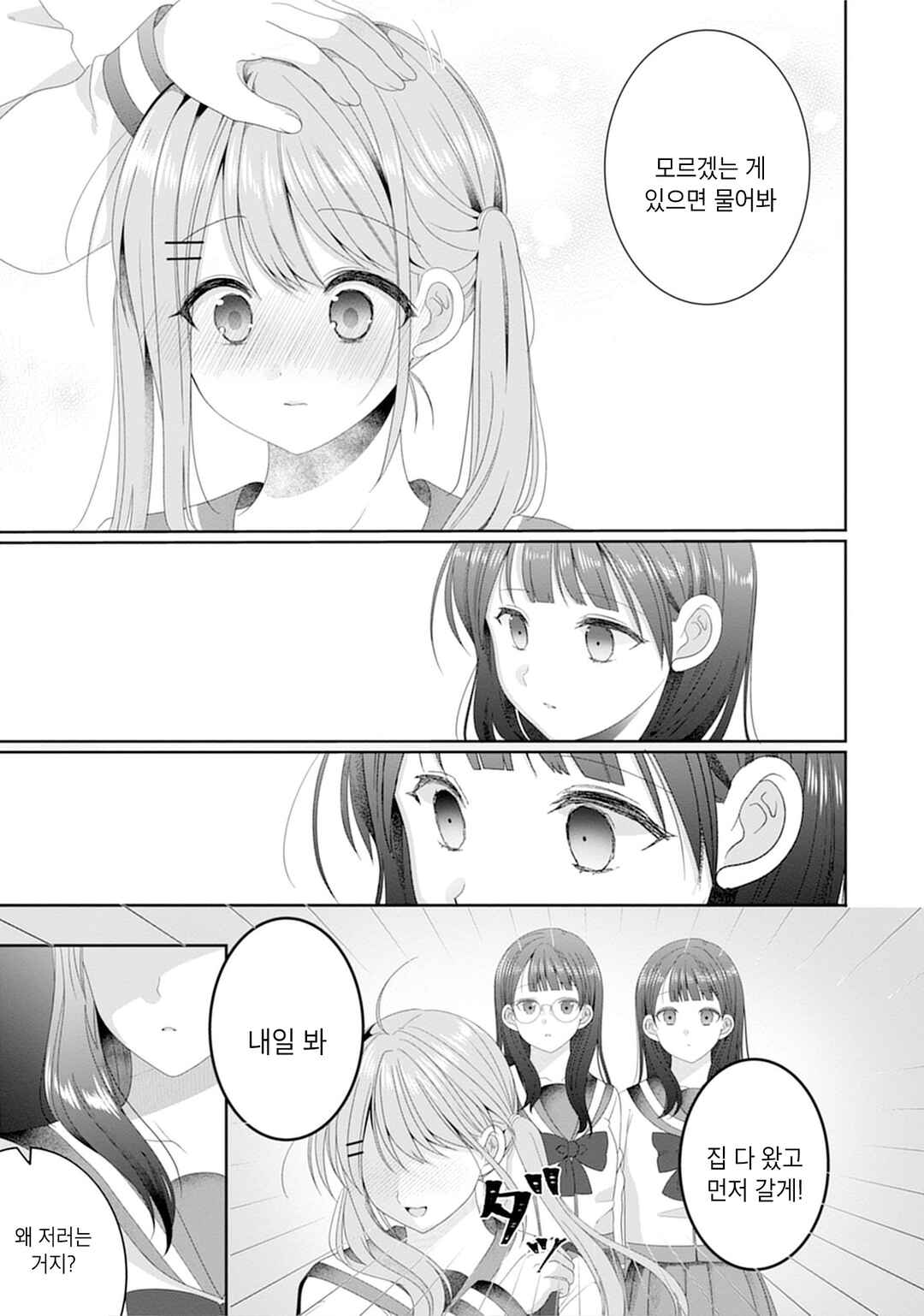 Chapter 1 - Page 7