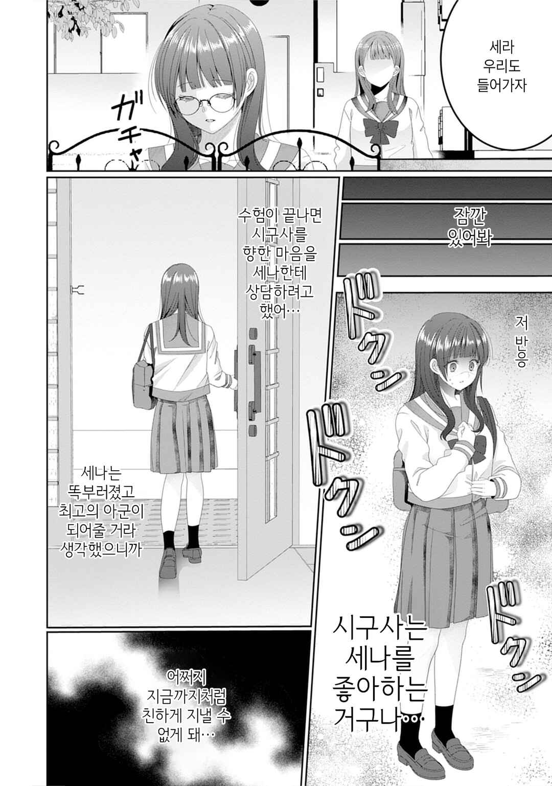 Chapter 1 - Page 8