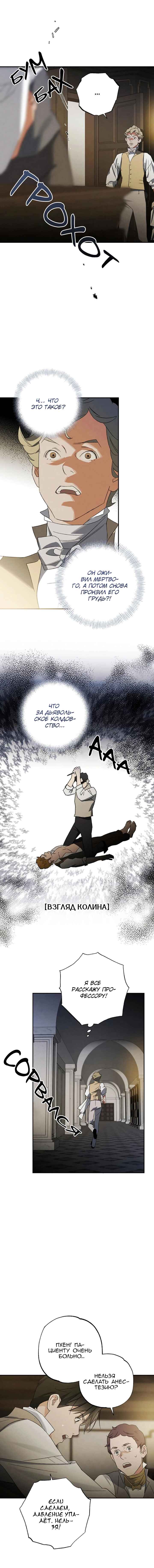 Chapter 25 - Page 5
