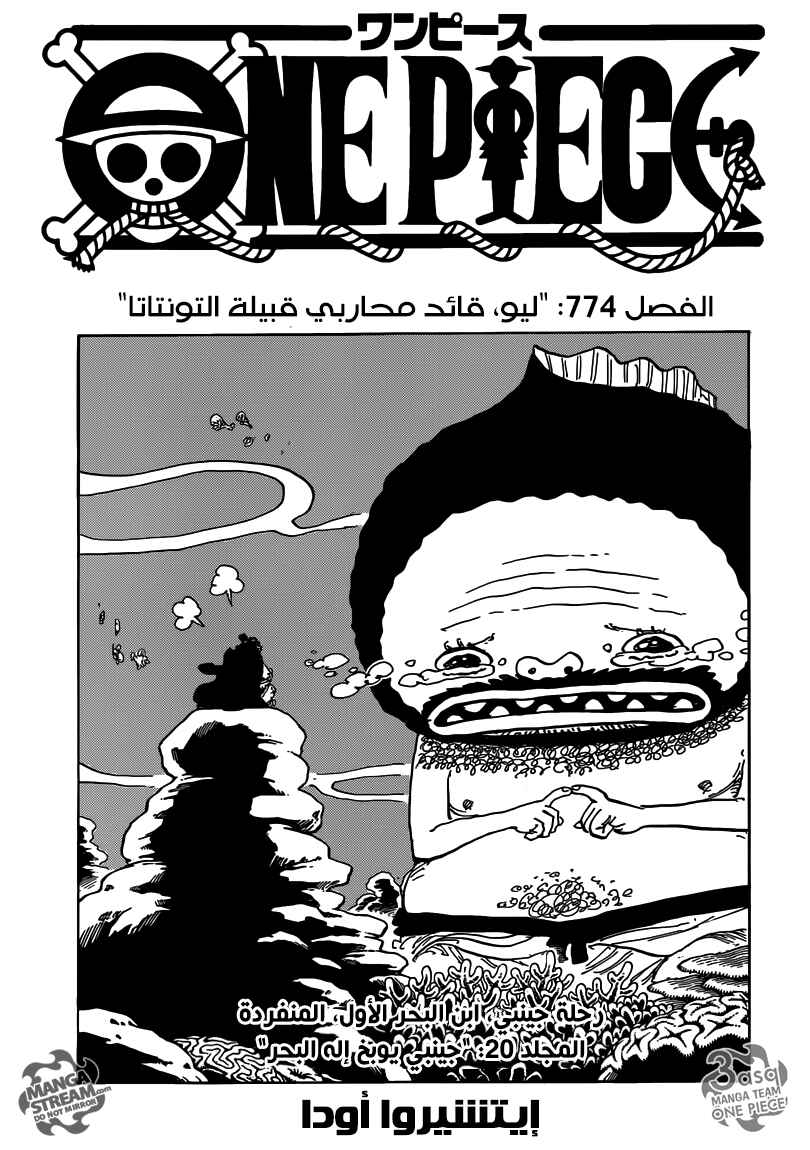 Chapter 774 - Page 1