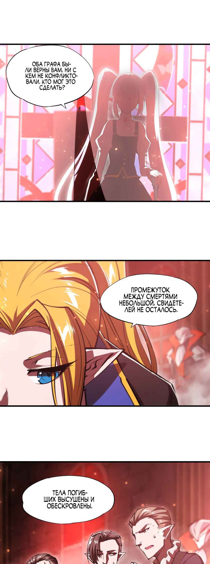Chapter 254 - Page 3