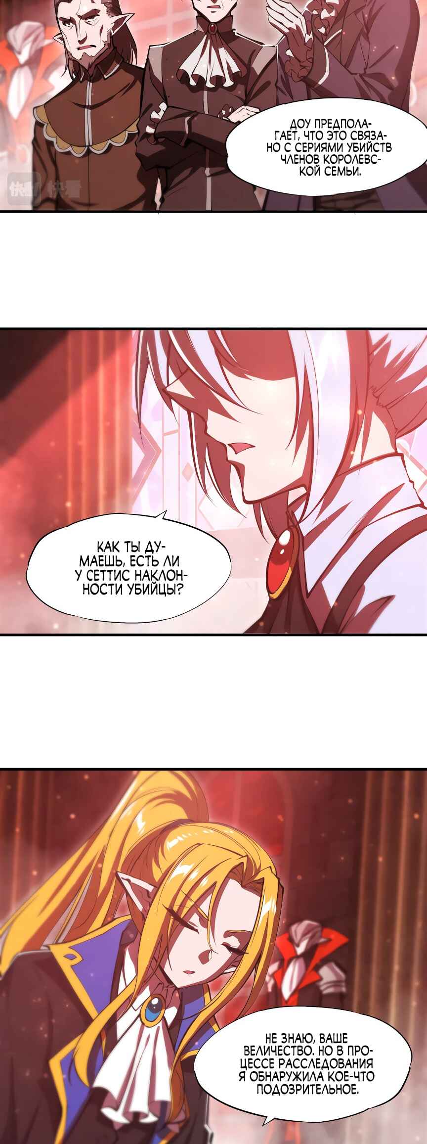 Chapter 254 - Page 4