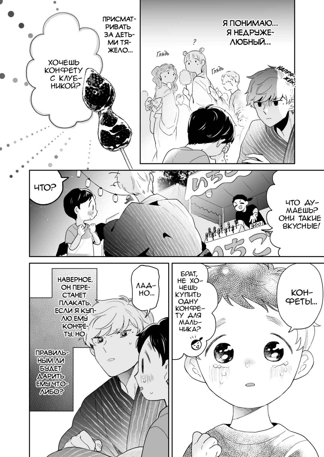 Chapter 54 - Page 2
