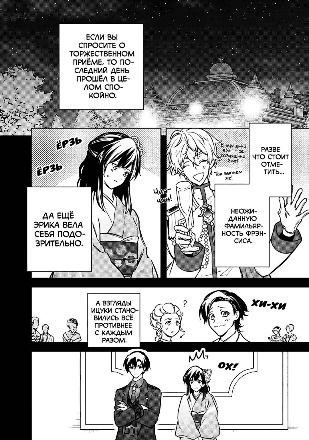 Chapter 87 - Page 2