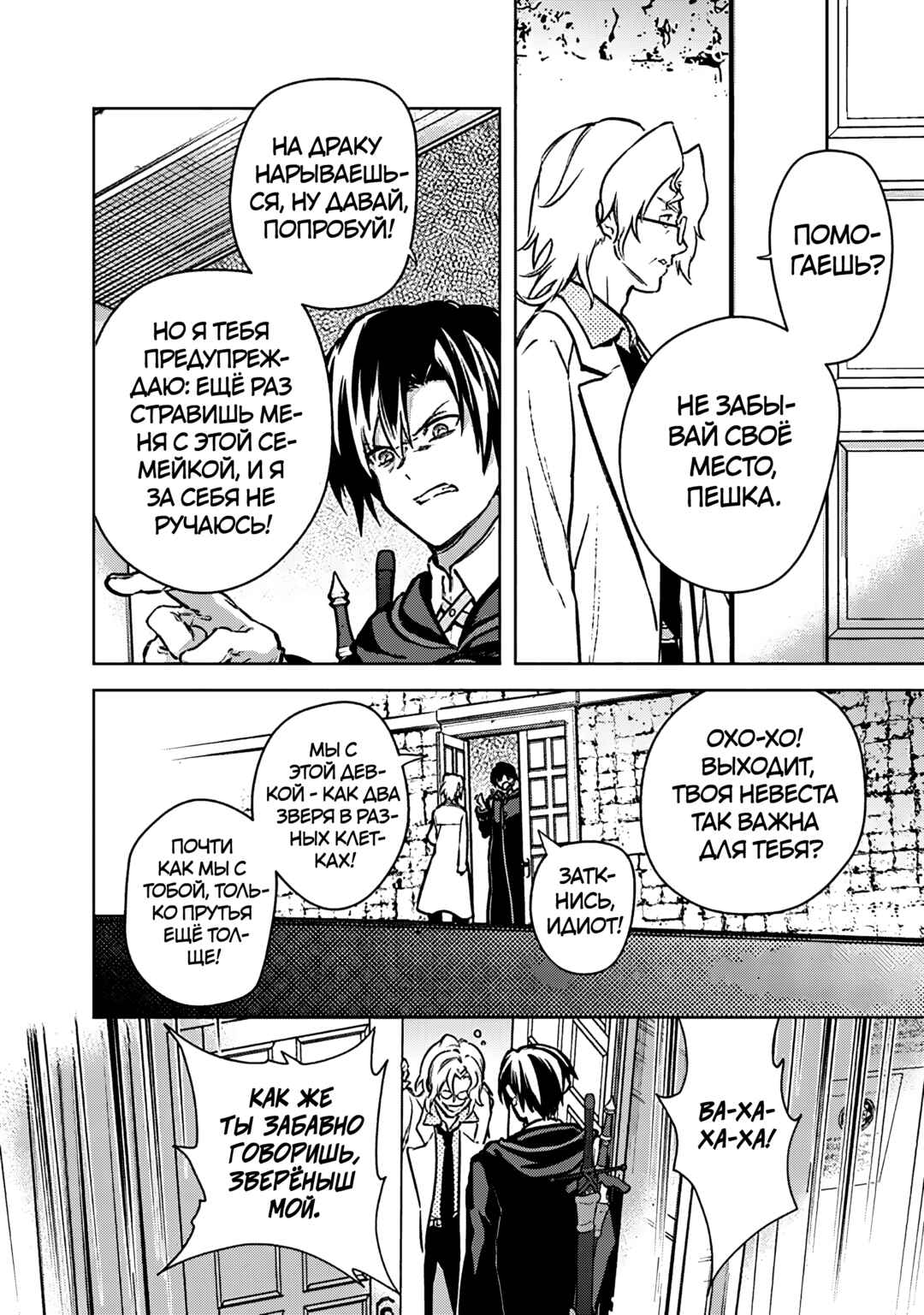 Chapter 87 - Page 6