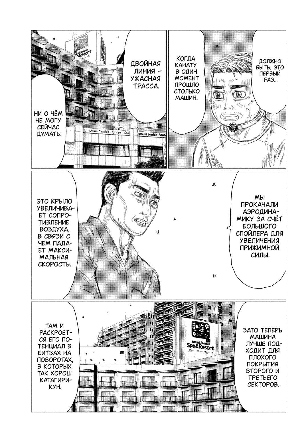 Chapter 199 - Page 7