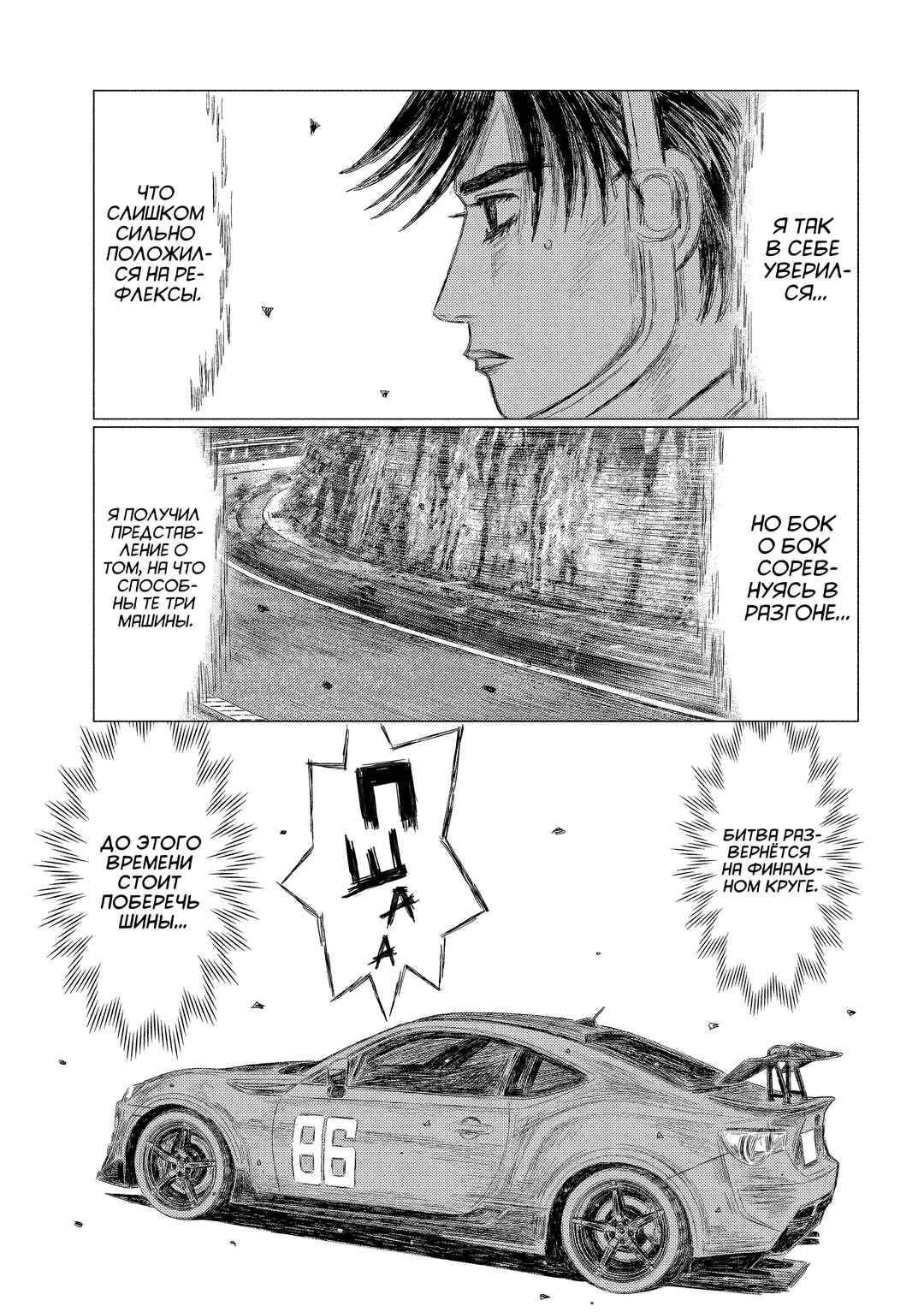 Chapter 199 - Page 9