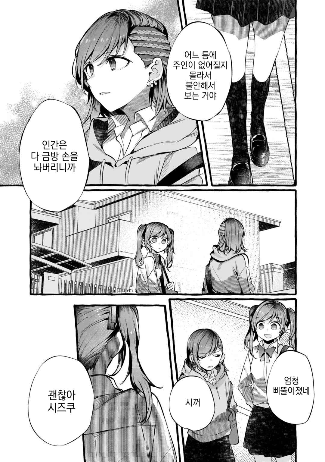 Chapter 84 - Page 3