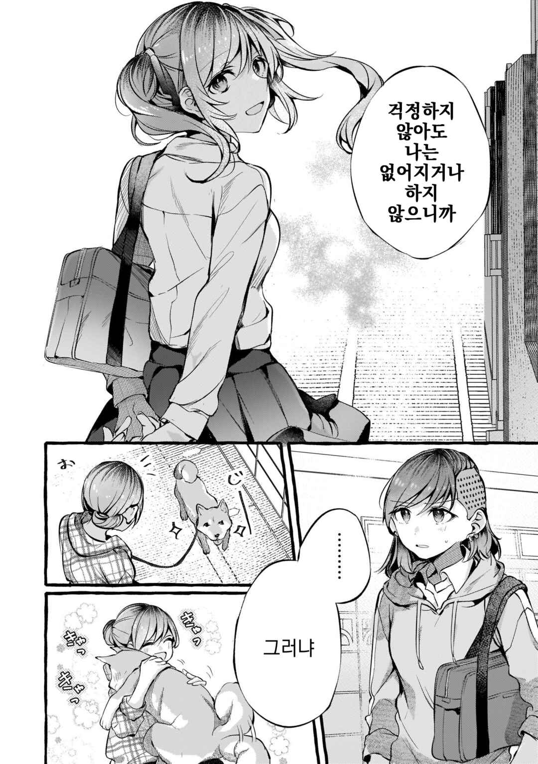 Chapter 84 - Page 4