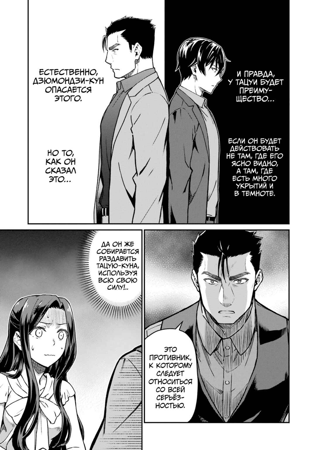 Chapter 18 - Page 17