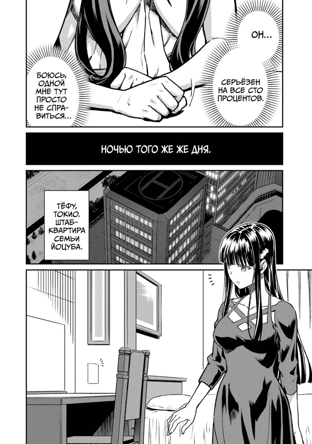 Chapter 18 - Page 18