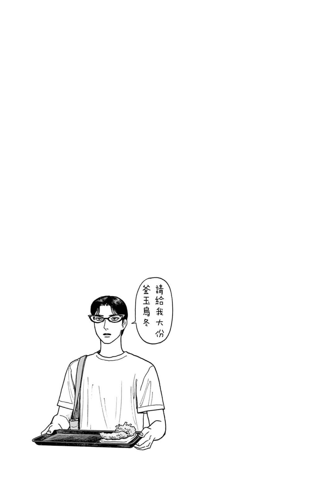 Chapter 20.3 - Page 8