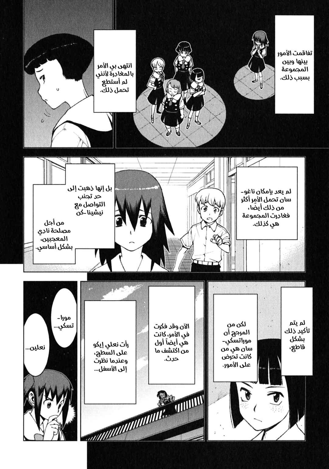 Chapter 17 - Page 13