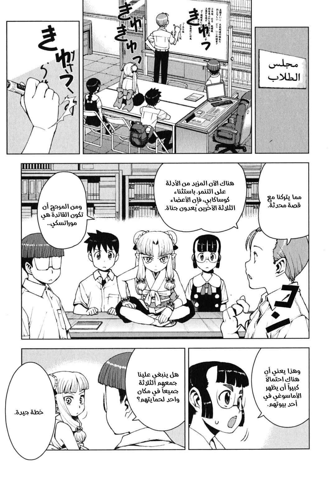 Chapter 17 - Page 14