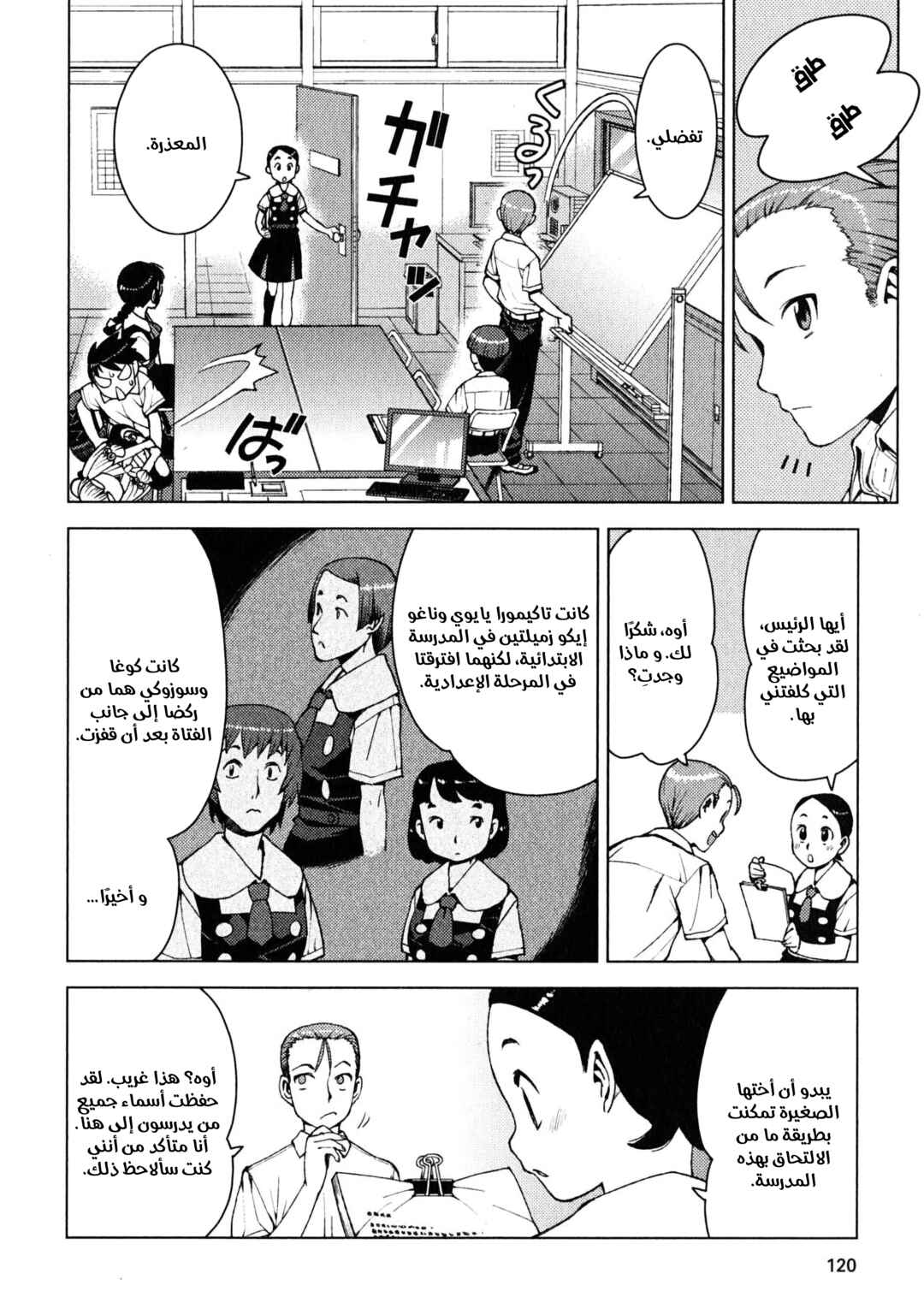 Chapter 17 - Page 15