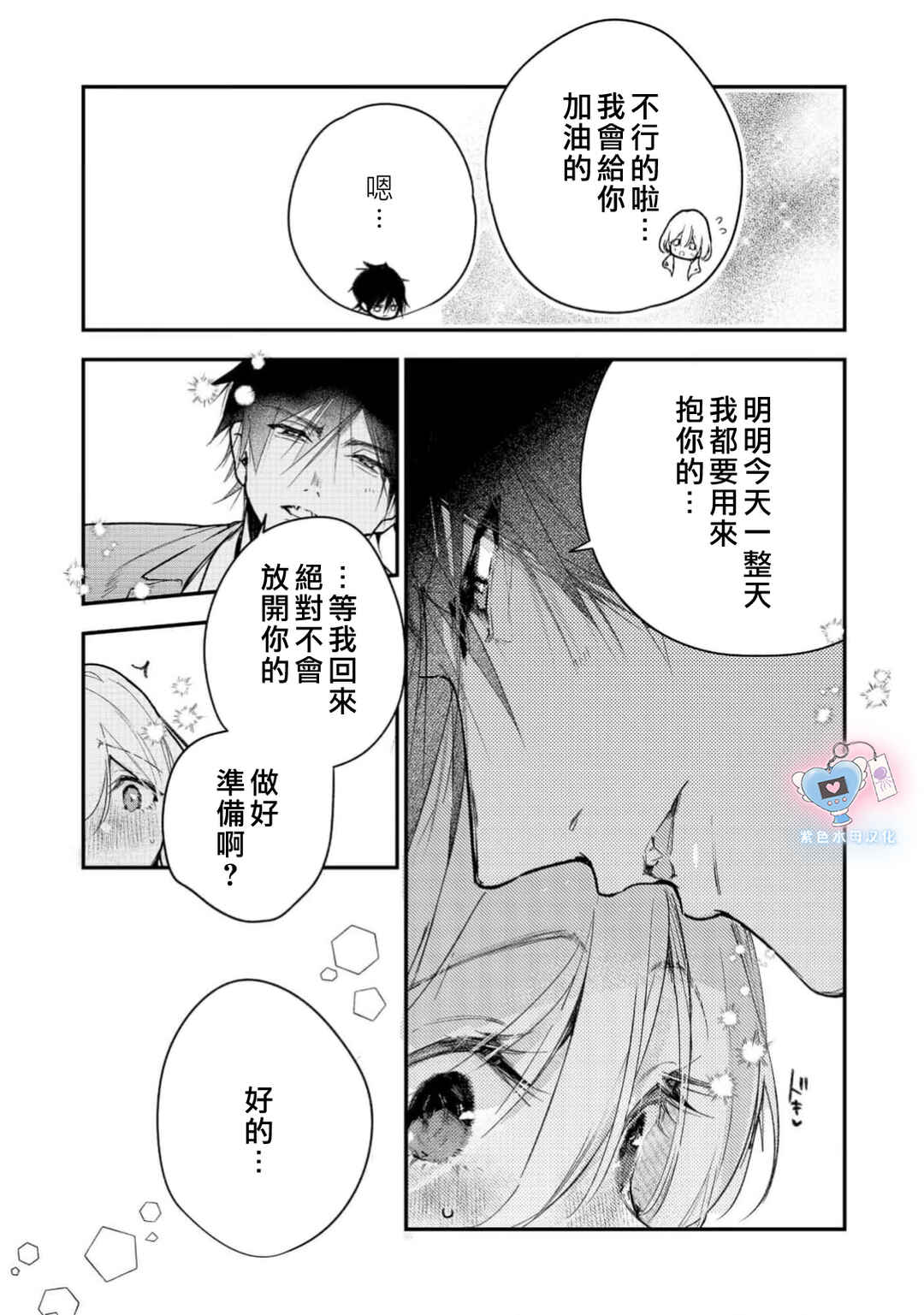 Chapter 19 - Page 4