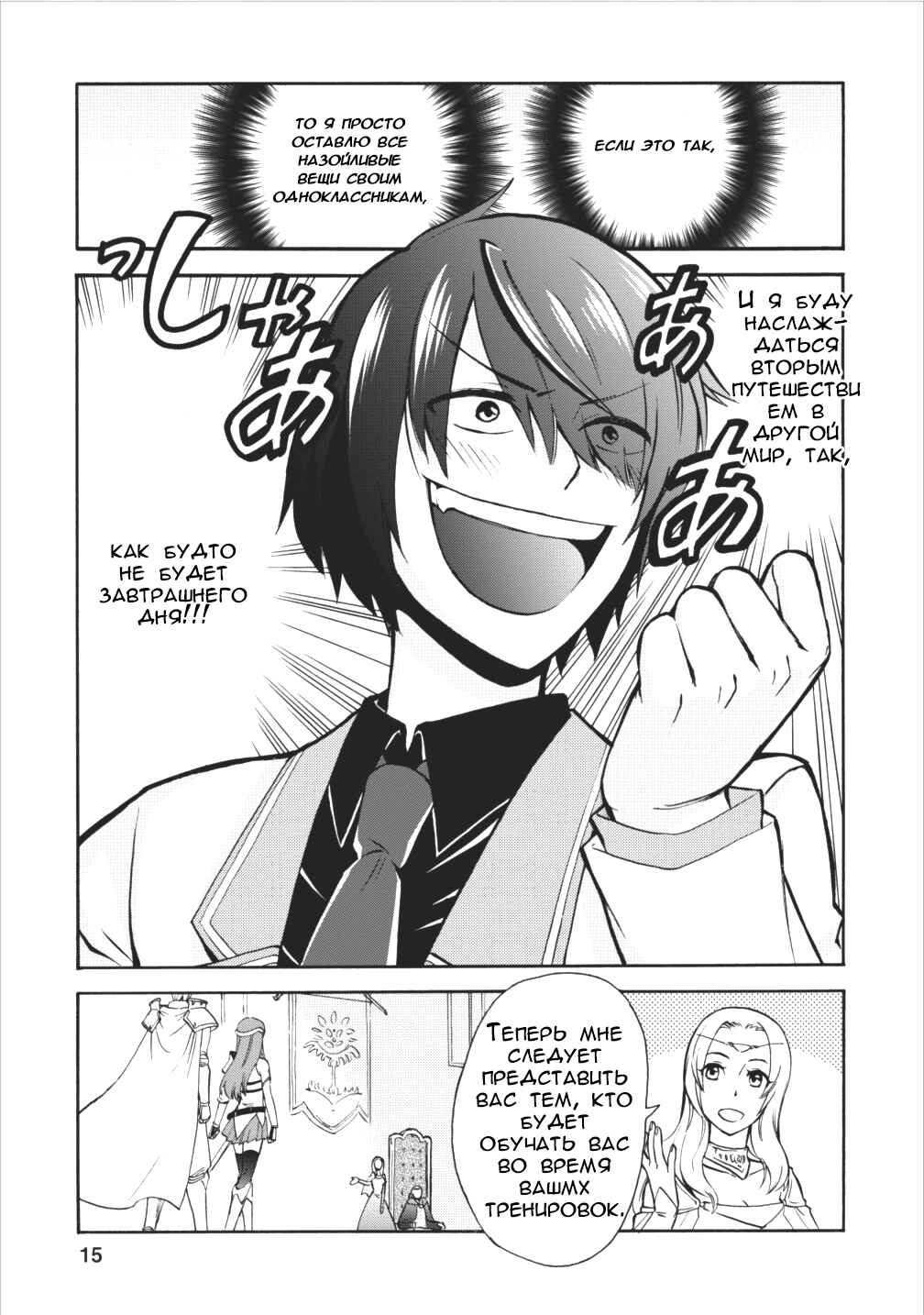 Chapter 1 - Page 12