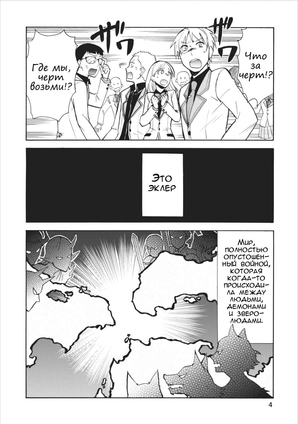 Chapter 1 - Page 2