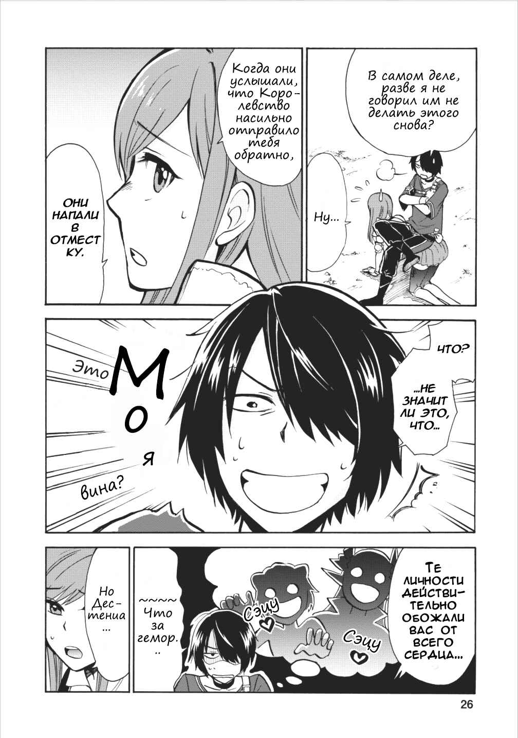 Chapter 1 - Page 23