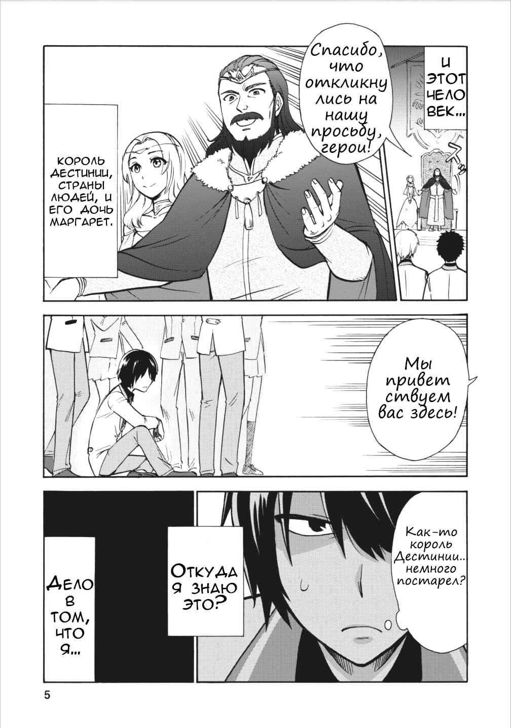 Chapter 1 - Page 3