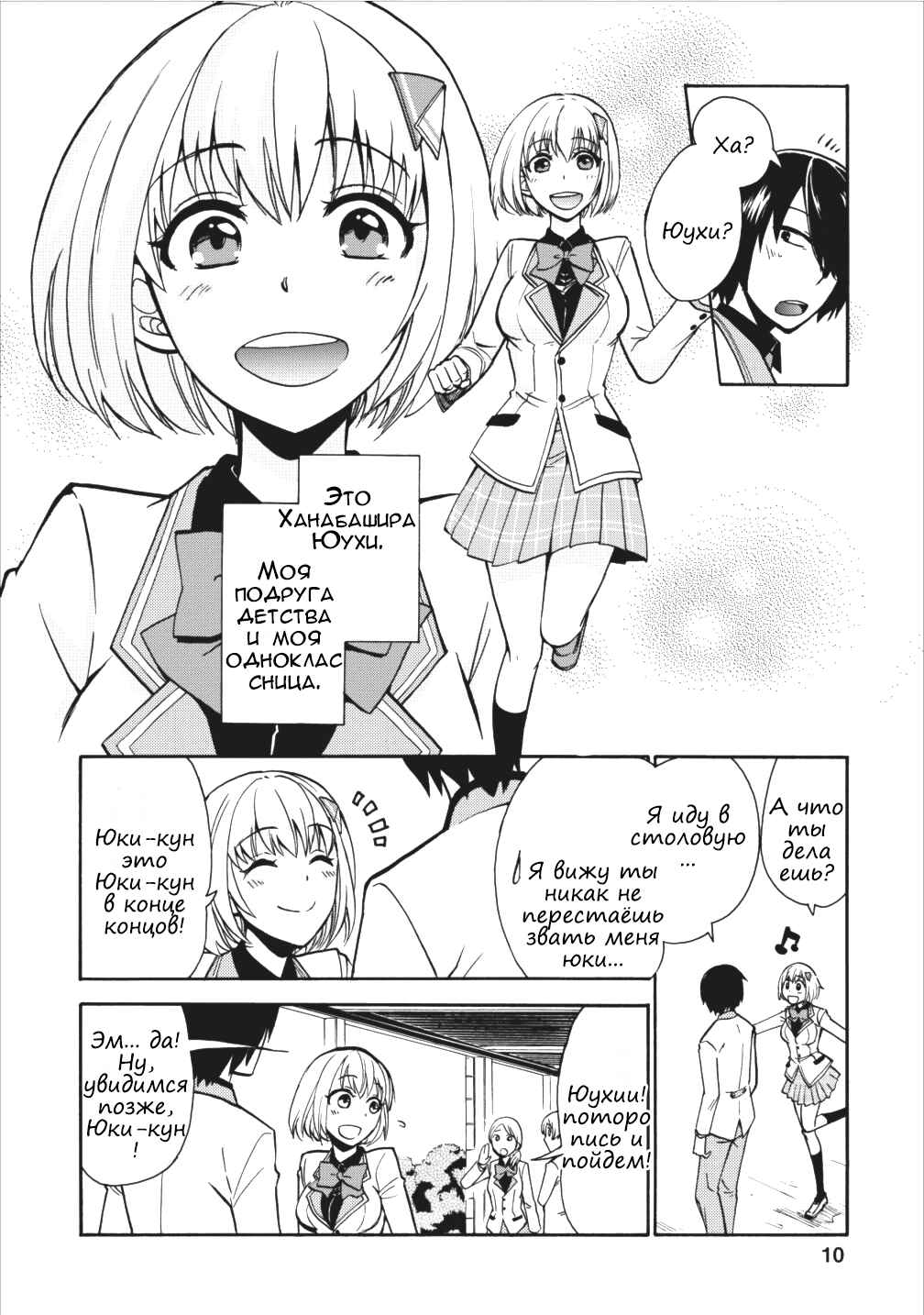 Chapter 1 - Page 7