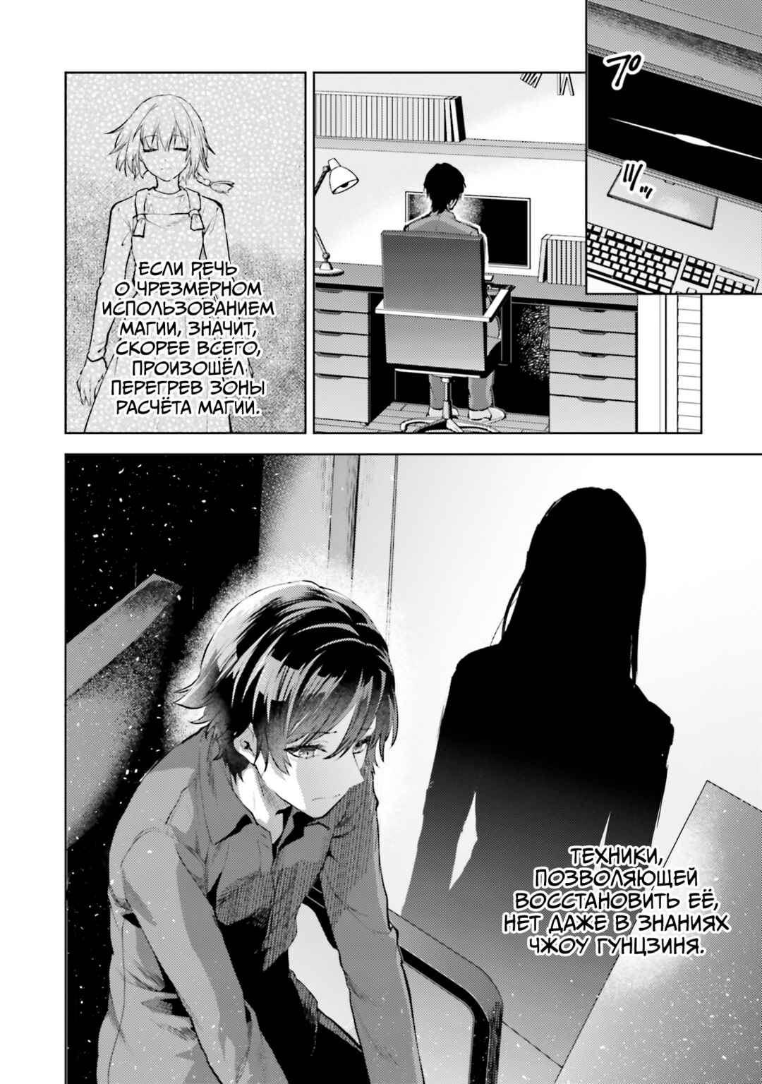 Chapter 21 - Page 12
