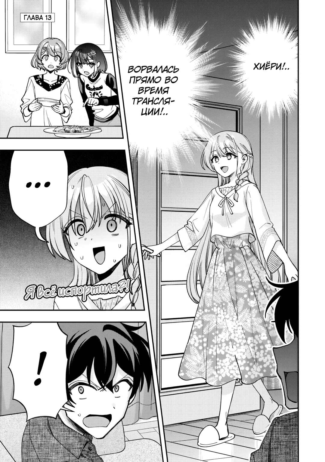 Chapter 13 - Page 1
