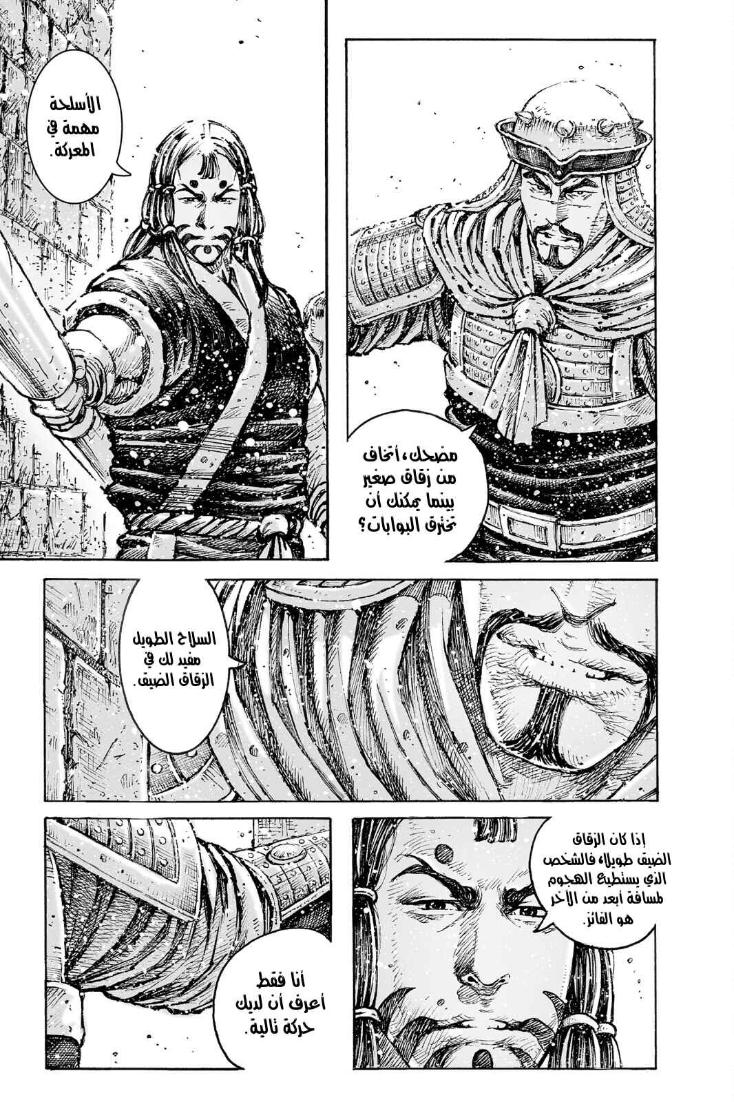 Chapter 553 - Page 18