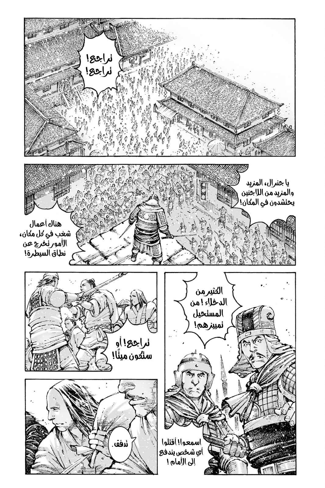 Chapter 553 - Page 2