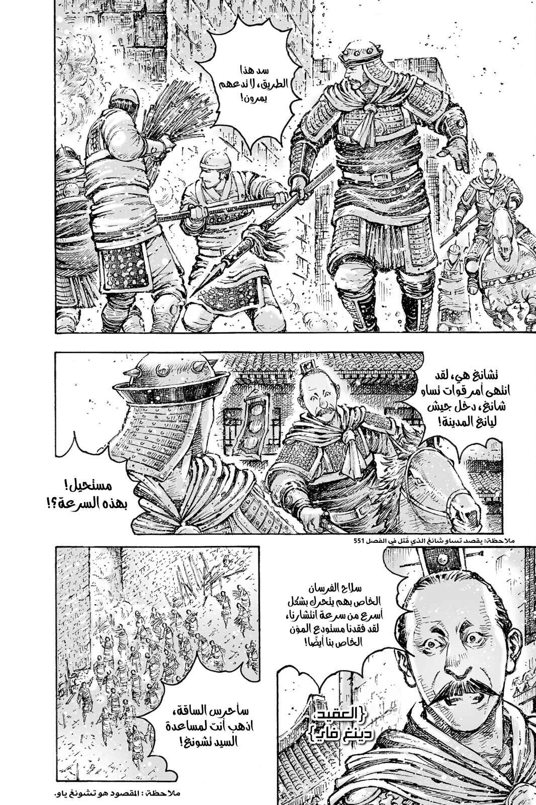 Chapter 553 - Page 23