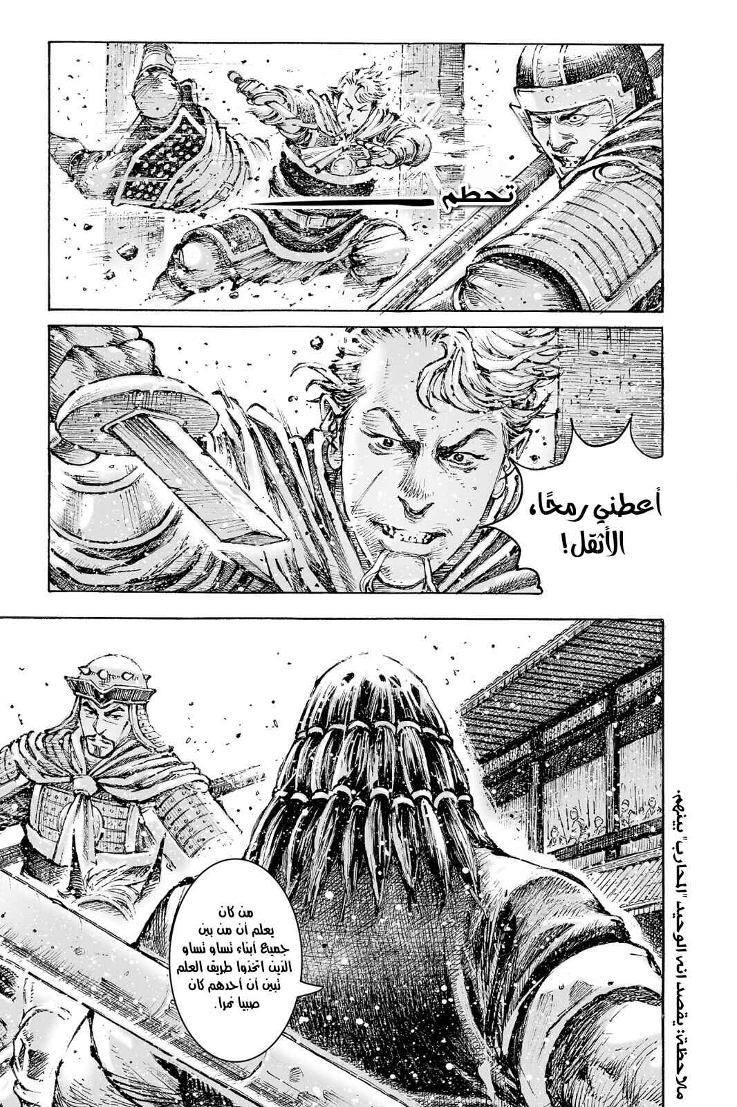 Chapter 553 - Page 6