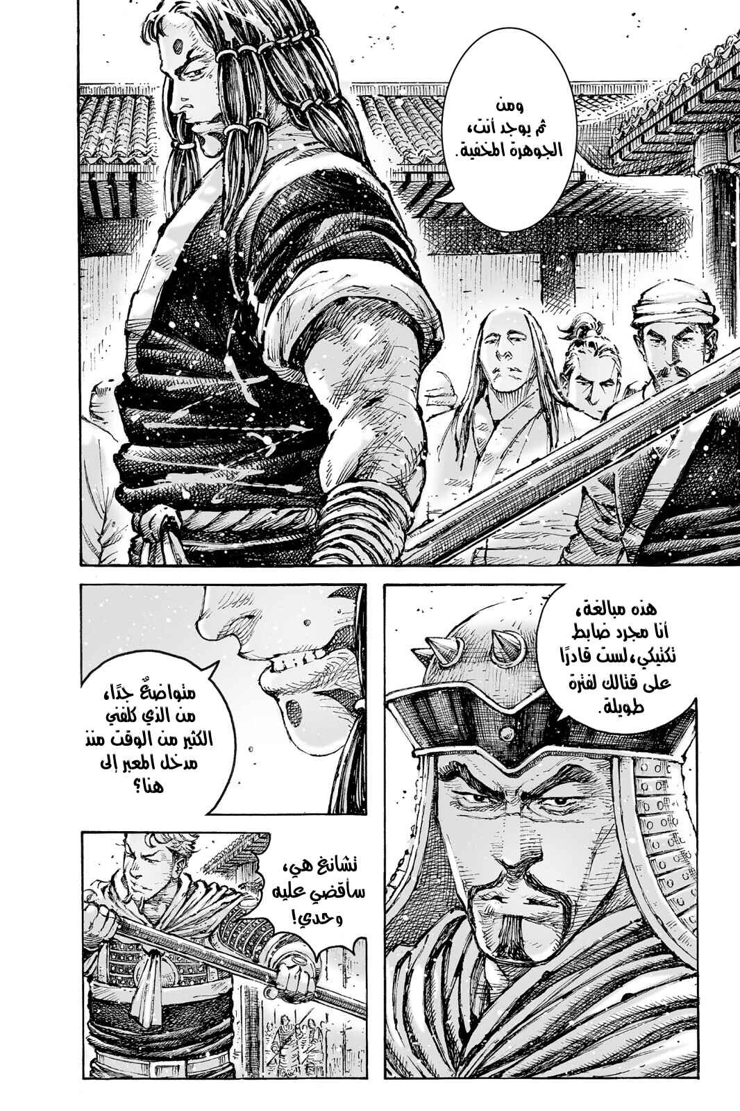 Chapter 553 - Page 7