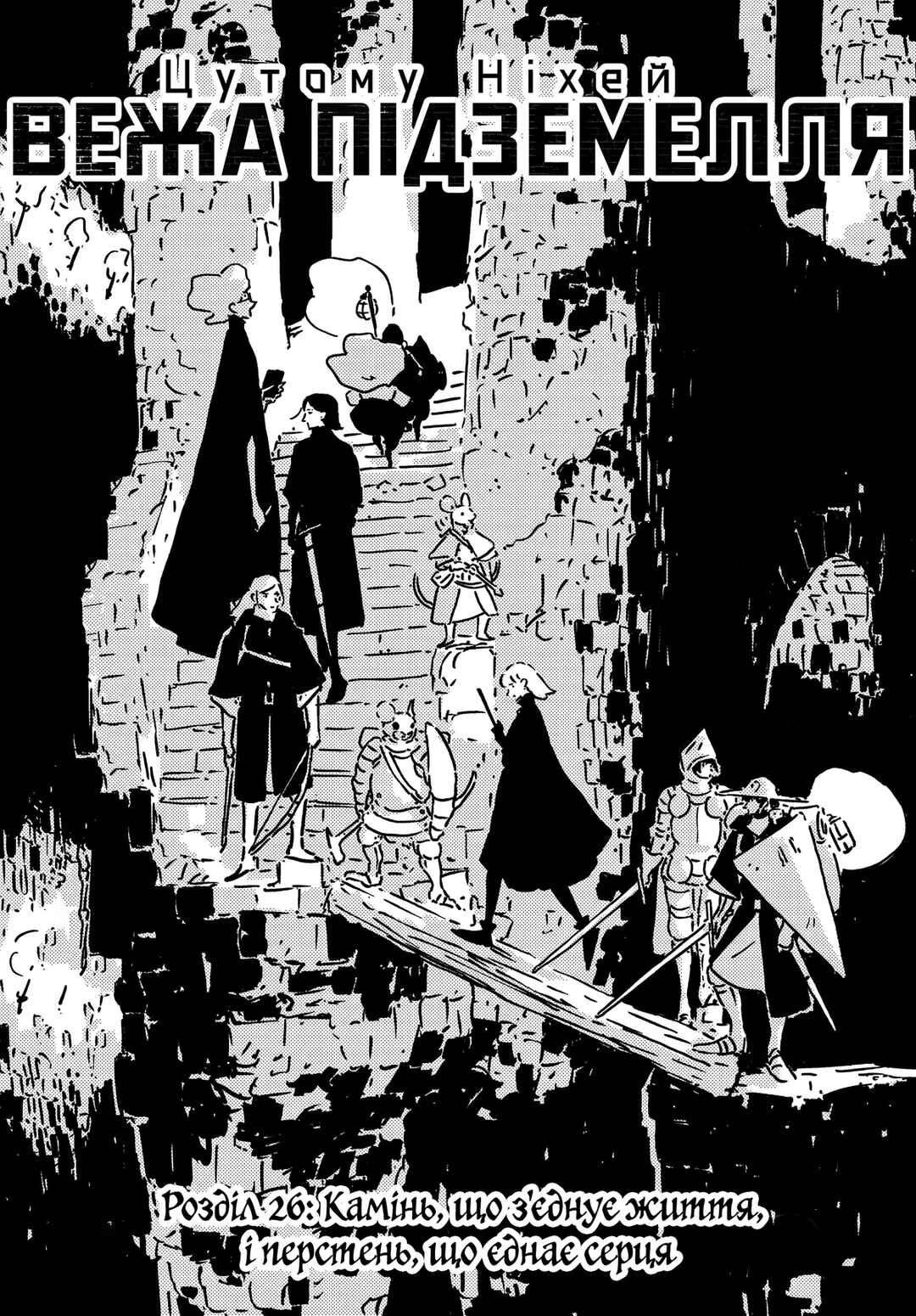Chapter 26 - Page 1