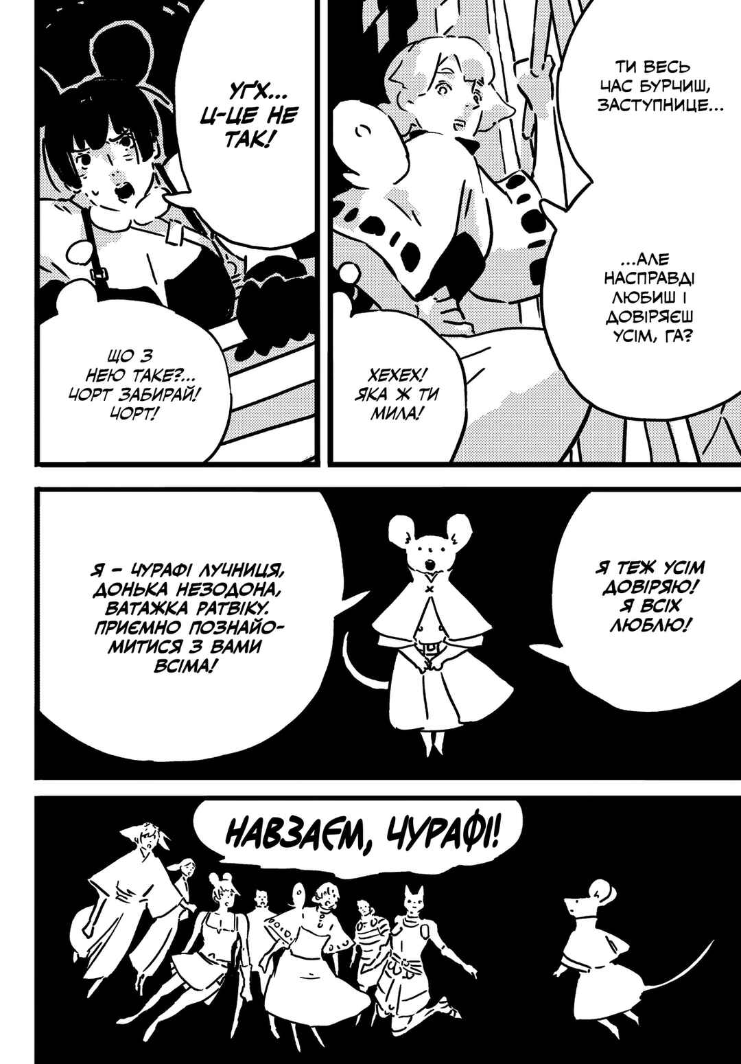 Chapter 26 - Page 17