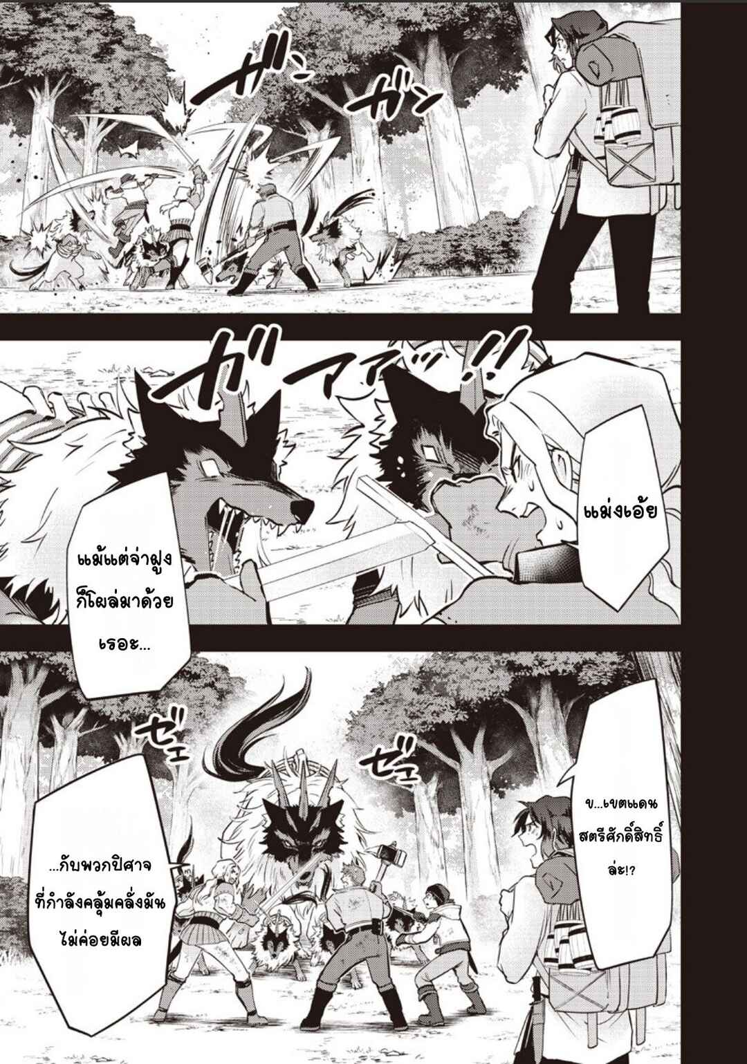 Chapter 40 - Page 3