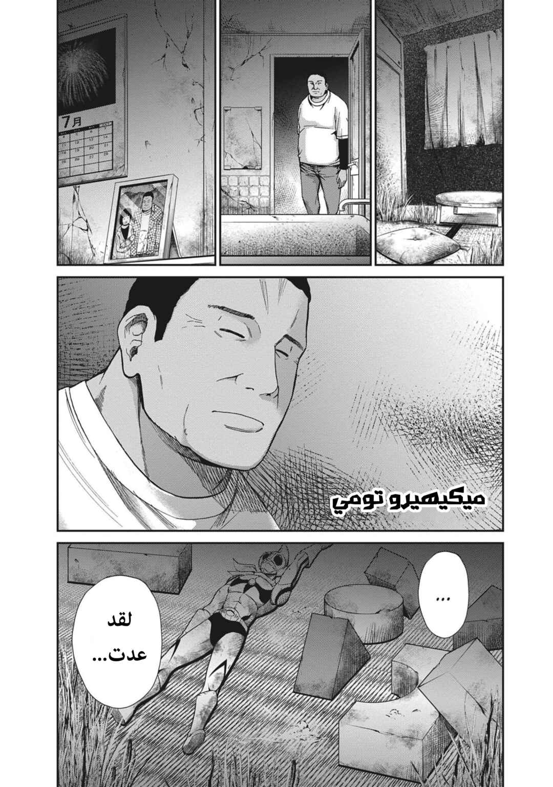 Chapter 5 - Page 4
