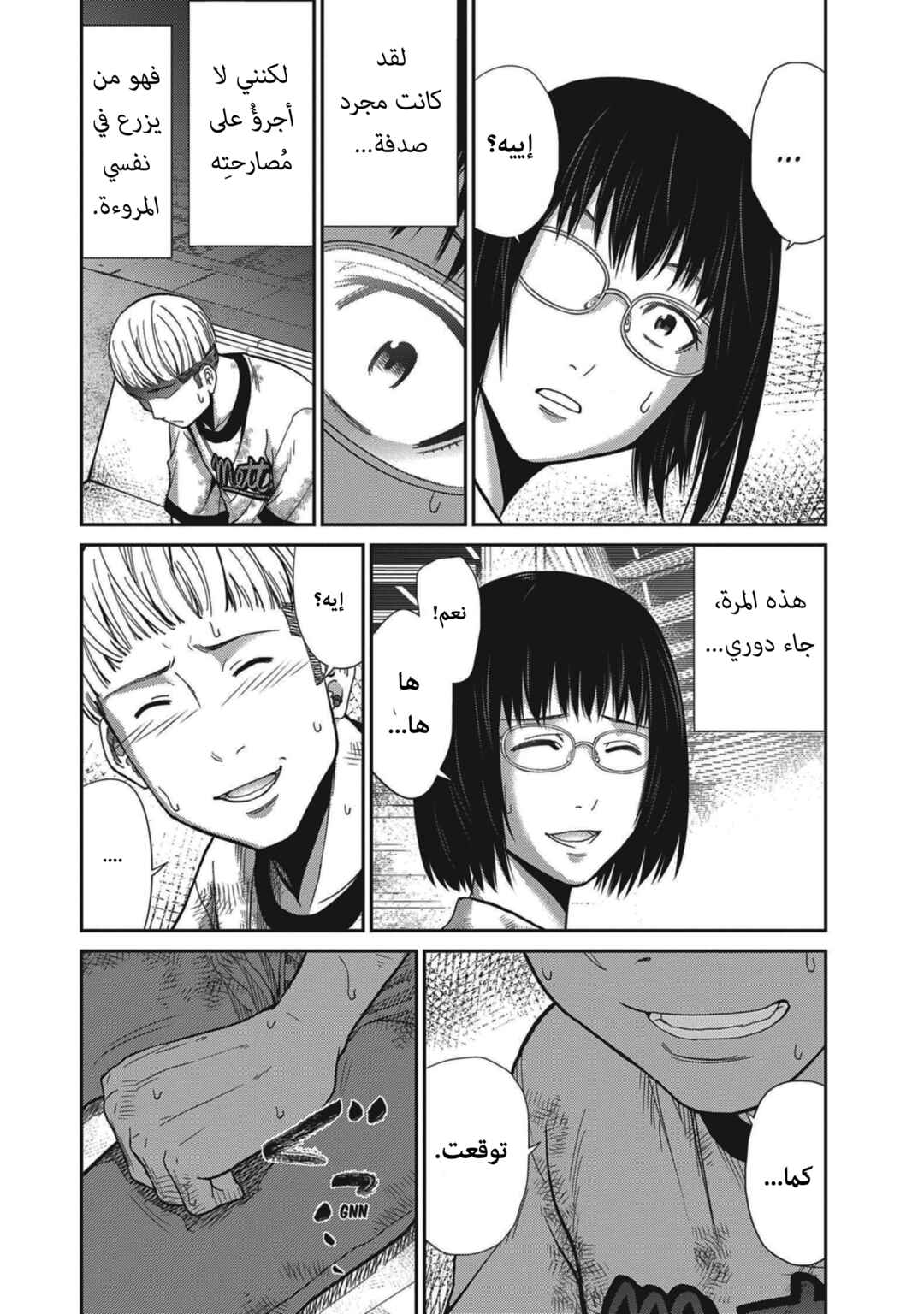 Chapter 5 - Page 41