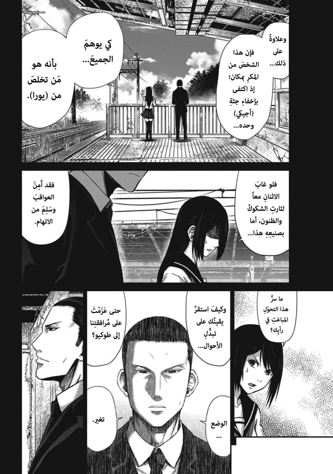 Chapter 5 - Page 9