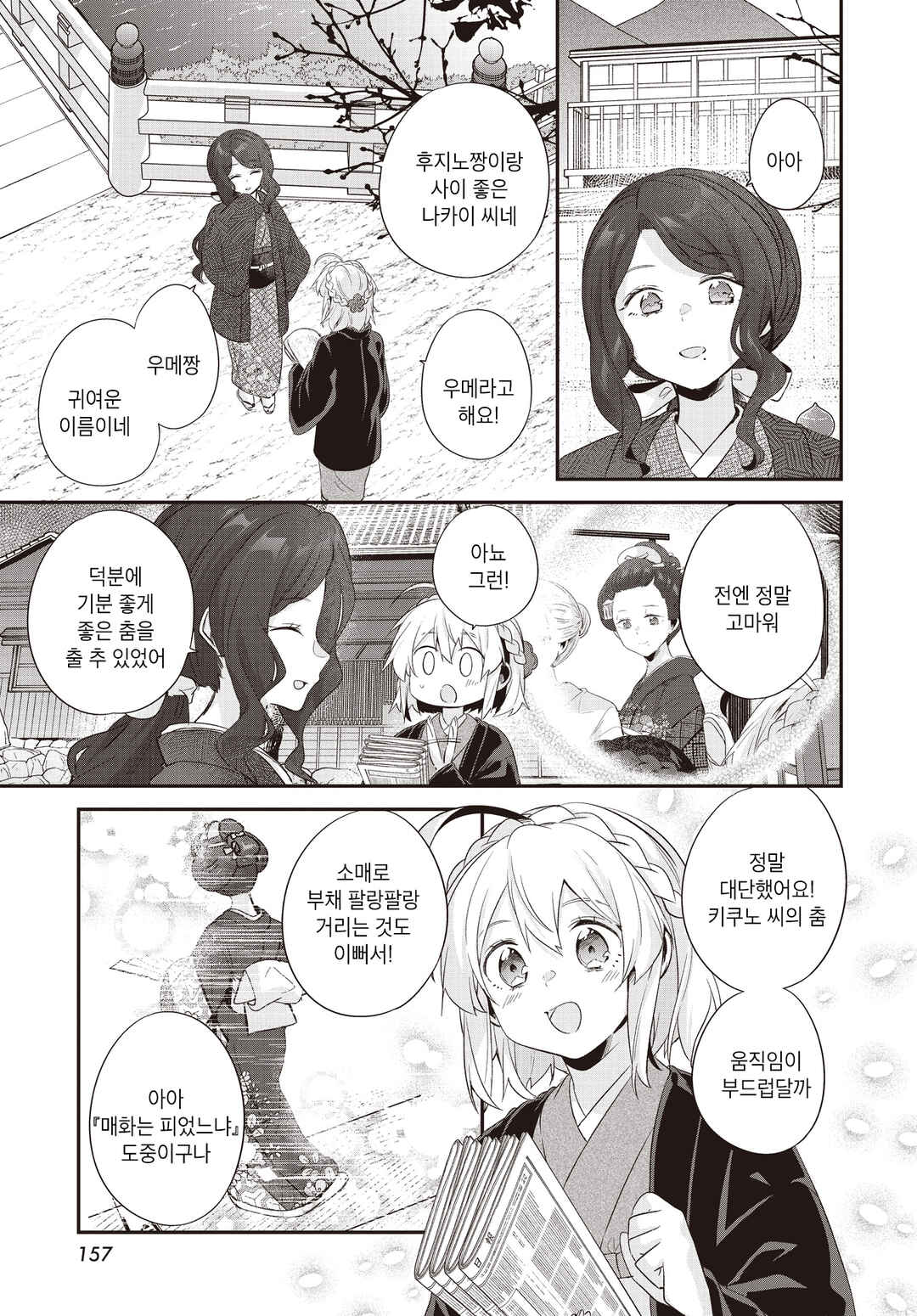 Chapter 17 - Page 3