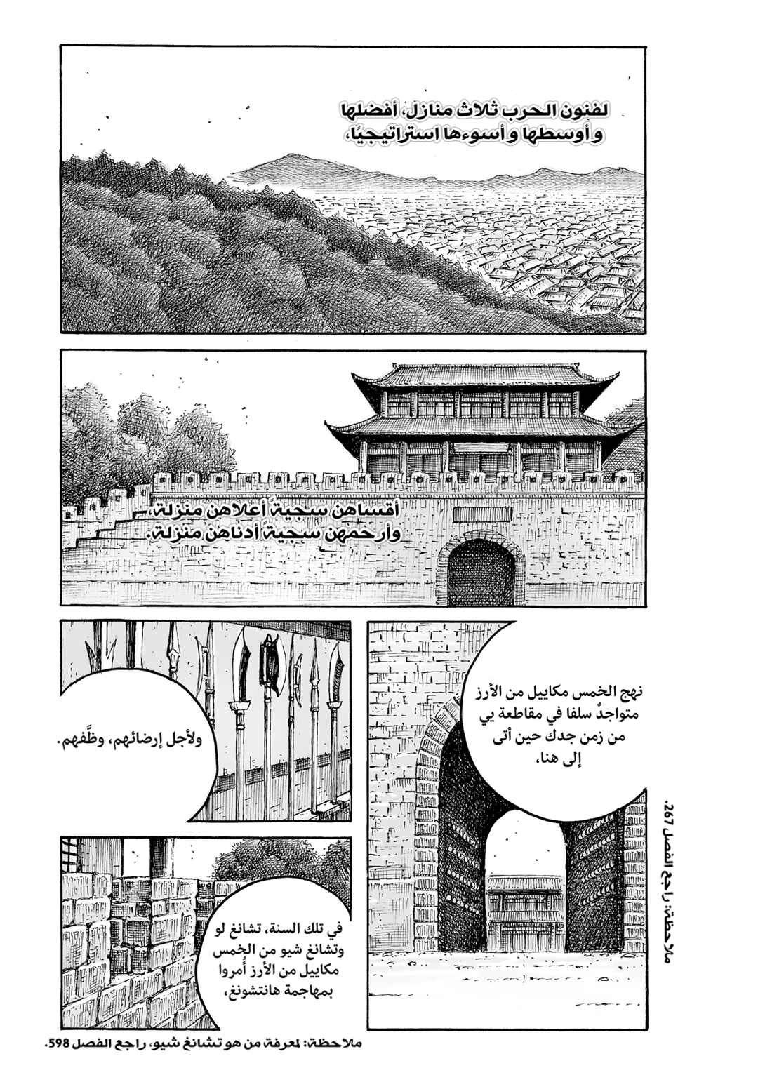 Chapter 606 - Page 3