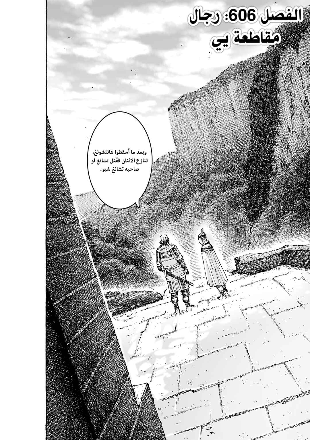 Chapter 606 - Page 4