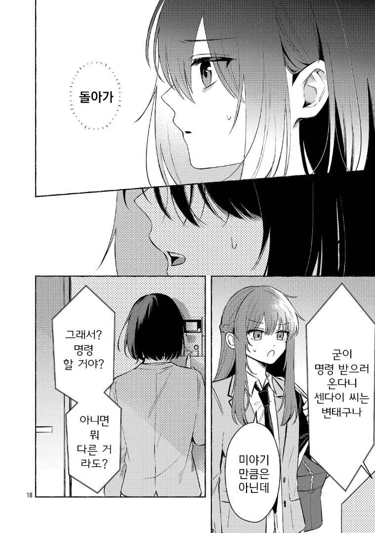 Chapter 10.2 - Page 8
