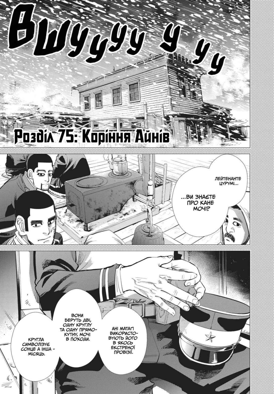 Chapter 75 - Page 1