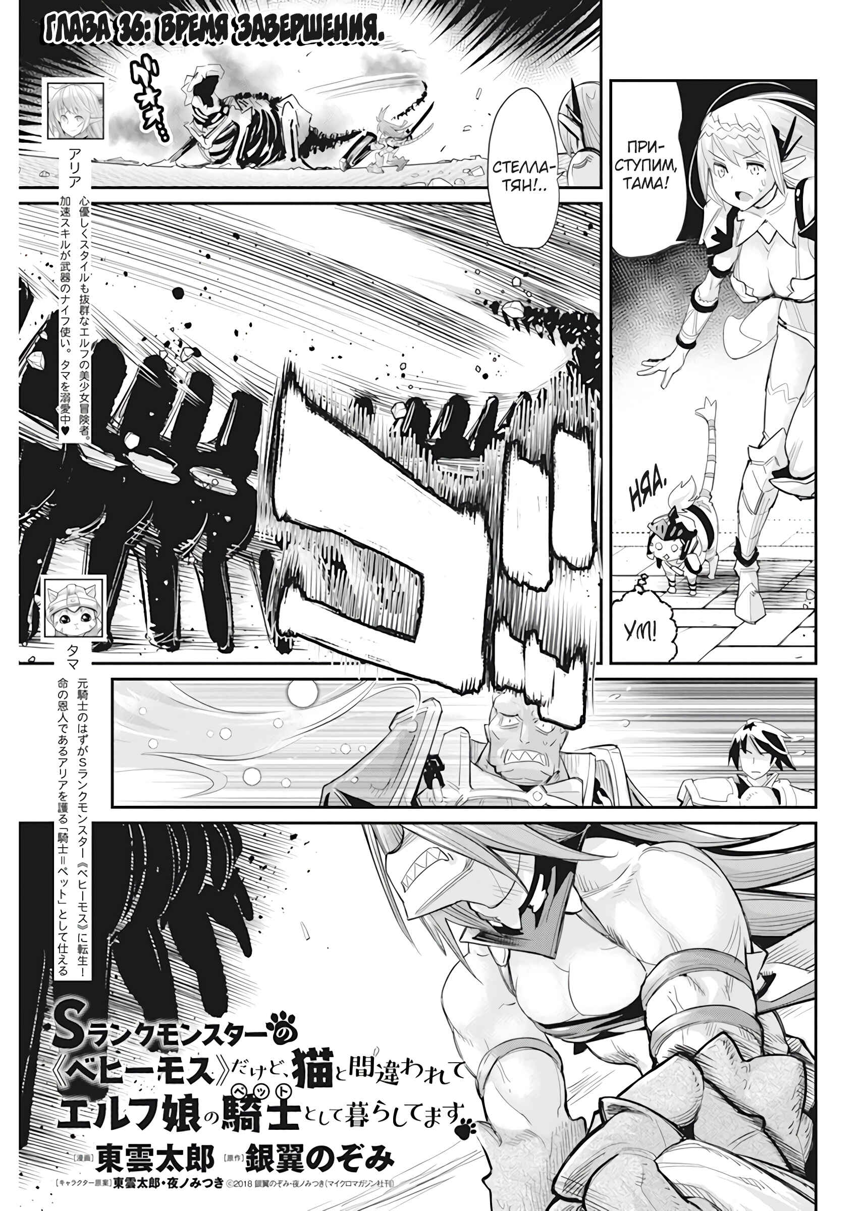 Chapter 36 - Page 2