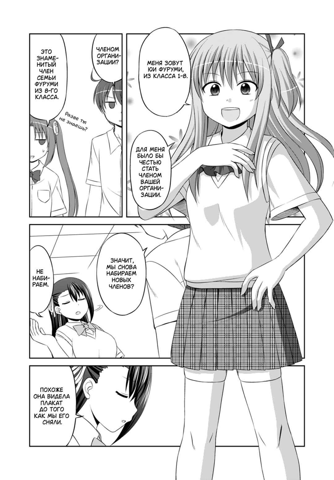 Chapter 38 - Page 3
