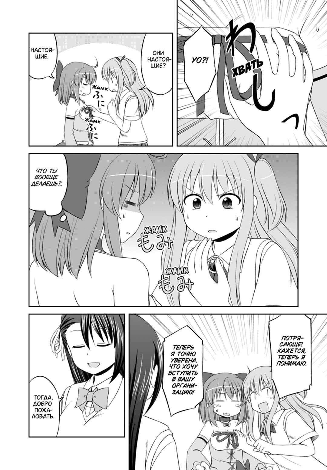 Chapter 38 - Page 8