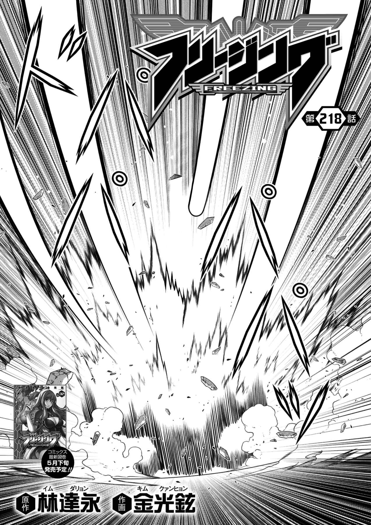 Chapter 218 - Page 6