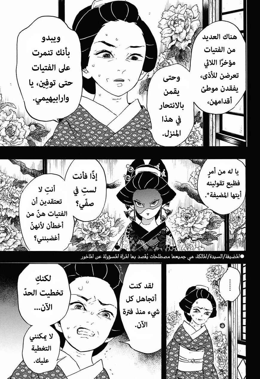 Chapter 74 - Page 4